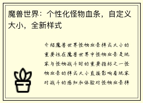 魔兽世界：个性化怪物血条，自定义大小，全新样式